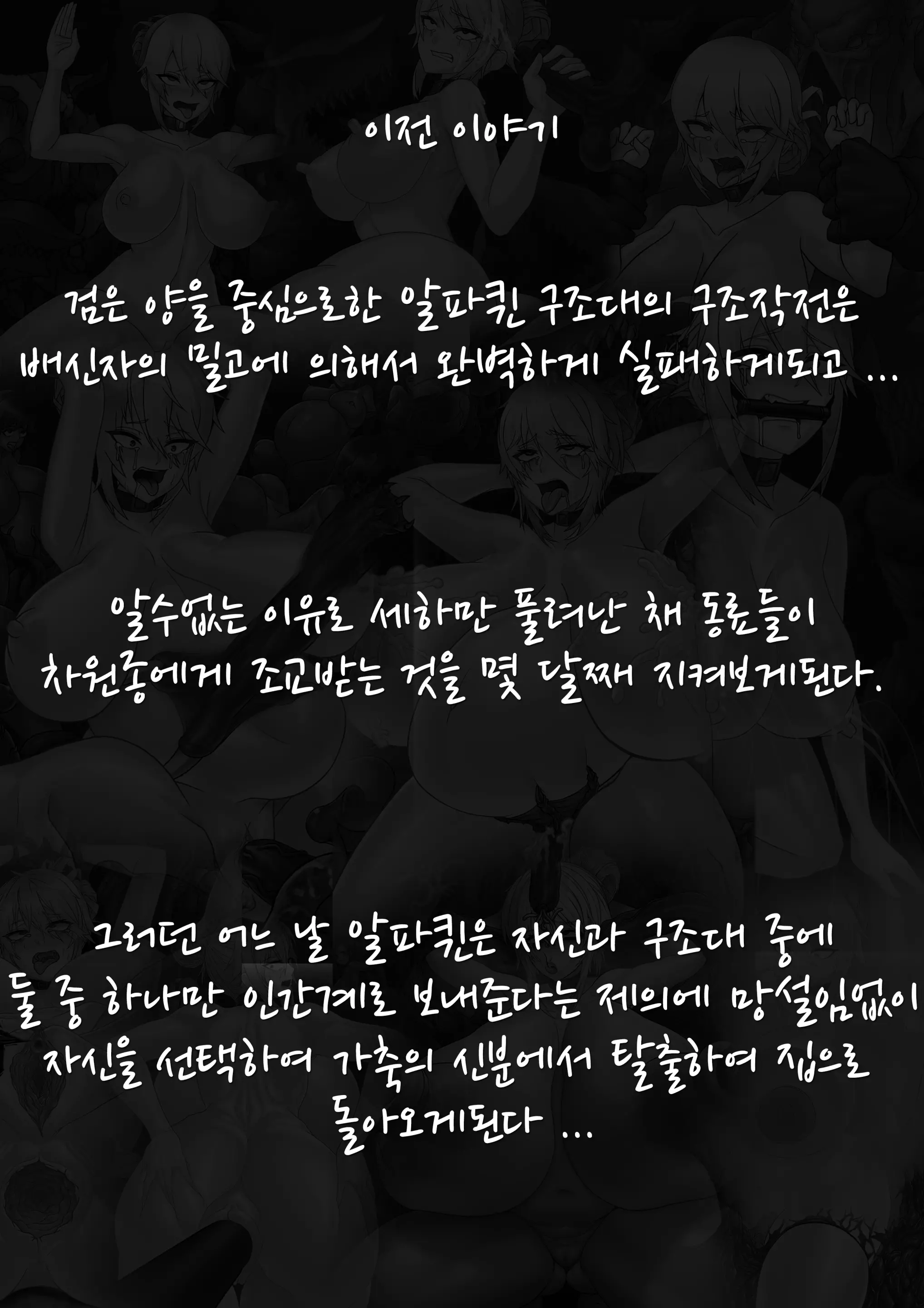 알파퀸 게임오버
